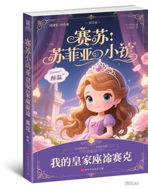 赛苏：我的皇家巫师赛克