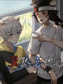 翼然喜你
