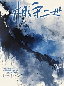 相守二世