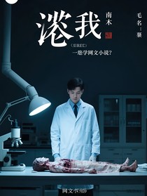 蚀我