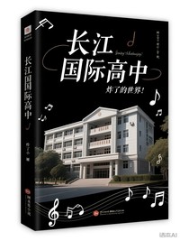 长江国际高中