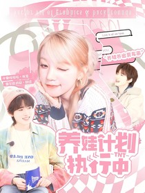 TNT：养成系的娃娃们