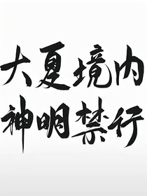 斩神：我为遗憾来的