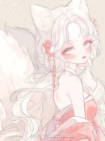 我和我的狐妖女友