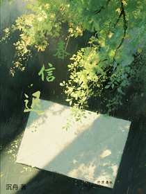 春信迟