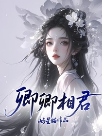 卿卿相君