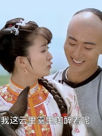新还珠格格：燕已飞