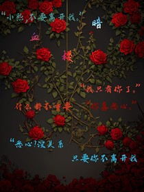 暗血櫻，