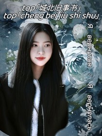 top：城北舊事書