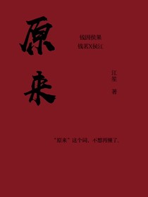 原来——随笔集