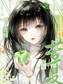 咒回：那年苦夏
