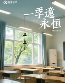 肆意永恒