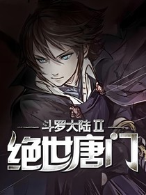 斗二之绝世（改版）