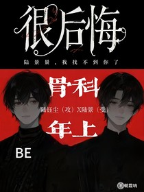 很后悔