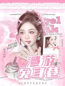 重生之我做封面后暴富了