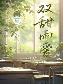 雙甜雨愛