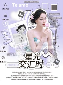 TNT：星光交汇时