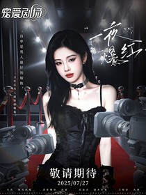 TOP：末路狂花
