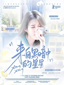萌学园：来自黑暗中的星星
