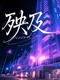 洋柿子：殃及
