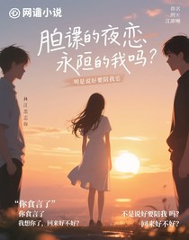胆小的暗恋成了永久的遗憾