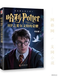 HP之塞爾溫特的榮耀