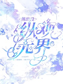 熊出没：纵观无界（观影体）