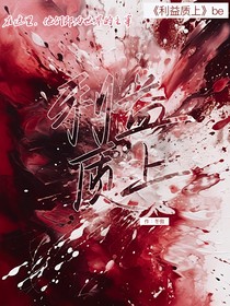 利益质上