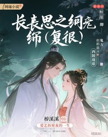 长相思之续写（复仇）