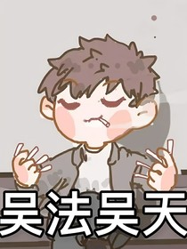 我的癲子日常