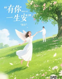 予你此生安