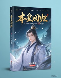 本皇回归