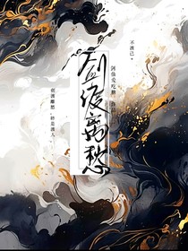 剑渡离愁