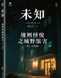規(guī)則怪談之城野旅館