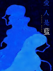 情人蓝