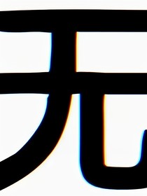 反派怎么不可以是萬(wàn)人迷？