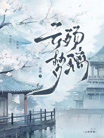 云殇梦璃