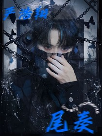 嚴(yán)浩翔：尾奏