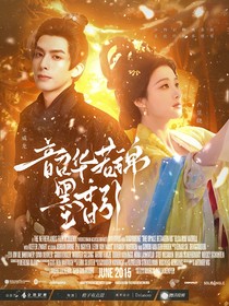 韶華若錦：墨香引