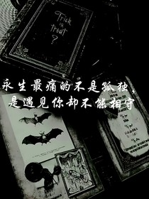 夜医与永夜