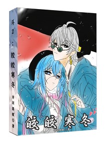 斗2：皎皎寒冬