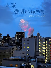 如果，爱可以被听见