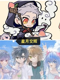 龍王之星月交輝