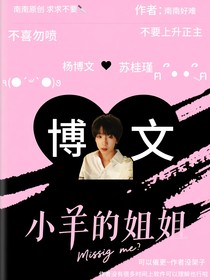 小羊的姐姐