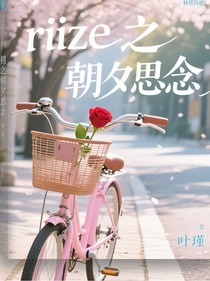 RIIZE：朝夕思念