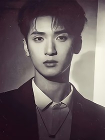 严浩翔：忠狗背上痕