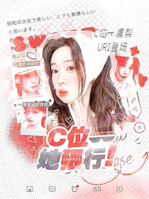 SMTR25：C位她狠行