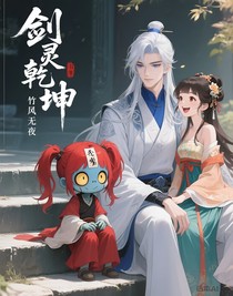劍靈乾坤
