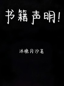 书籍声明！