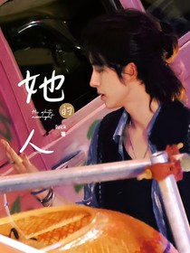 七根心簡：她的人